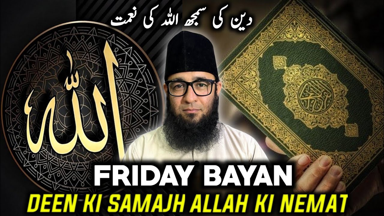 Deen Ki Samajh ALLAH Ki Nemat | Sayyed Saadi Qasmi 🕋