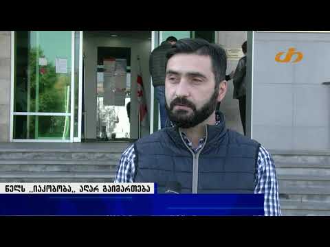 პანდემიის გამო ,,იაკობობა,, აღარ გაიმართება