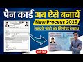 Pan Card Kaise Banaye? | New PAN Card Apply Online Full Process Hindi Me