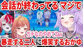 会話が終わってる マジで！暴走する二人に爆笑するおかゆ【hololive Dreams/ホロライブ切り抜き/猫又おかゆ/クレイジー・オリー/一条莉々華】