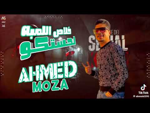 خلاص اللمبه لحستكو