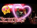 ГЭРИ ПОСВЯТИЛ ПЕСНЮ и ПРИЗНАЛСЯ В ЛЮБВИ МАРИ СЕНН?!?! СЮРПРИЗ В ТУРЕ XO Life в Москве! БАНАЛЬНО