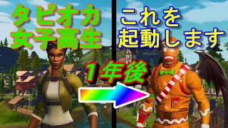 フォートナイト 1年後の Bot の名前とスキンが面白すぎるんだがｗｗ Youtube