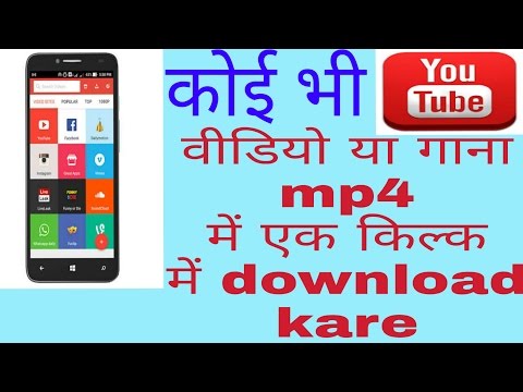 youtube-का-कोई-भी-गाना-mp4-में-या-कोई-भी-फिल्म-पूरी-download-kare-apne-mobile-par.😊😊