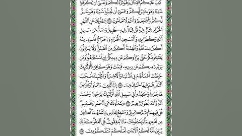 سورة البقرة صفحة ٣٤ القارئ د. ماجد بن سعد الدويس غفر الله له ولوالديه ولشيوخه وطلابه ومستمعيه