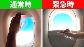 飛行機の出口付近の窓のブラインドが「逆さ」な理由って？