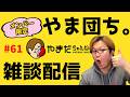 【メン限】もうすぐ7月!! 梅雨のジメジメを吹き飛ばすぞーー!! #雑談配信