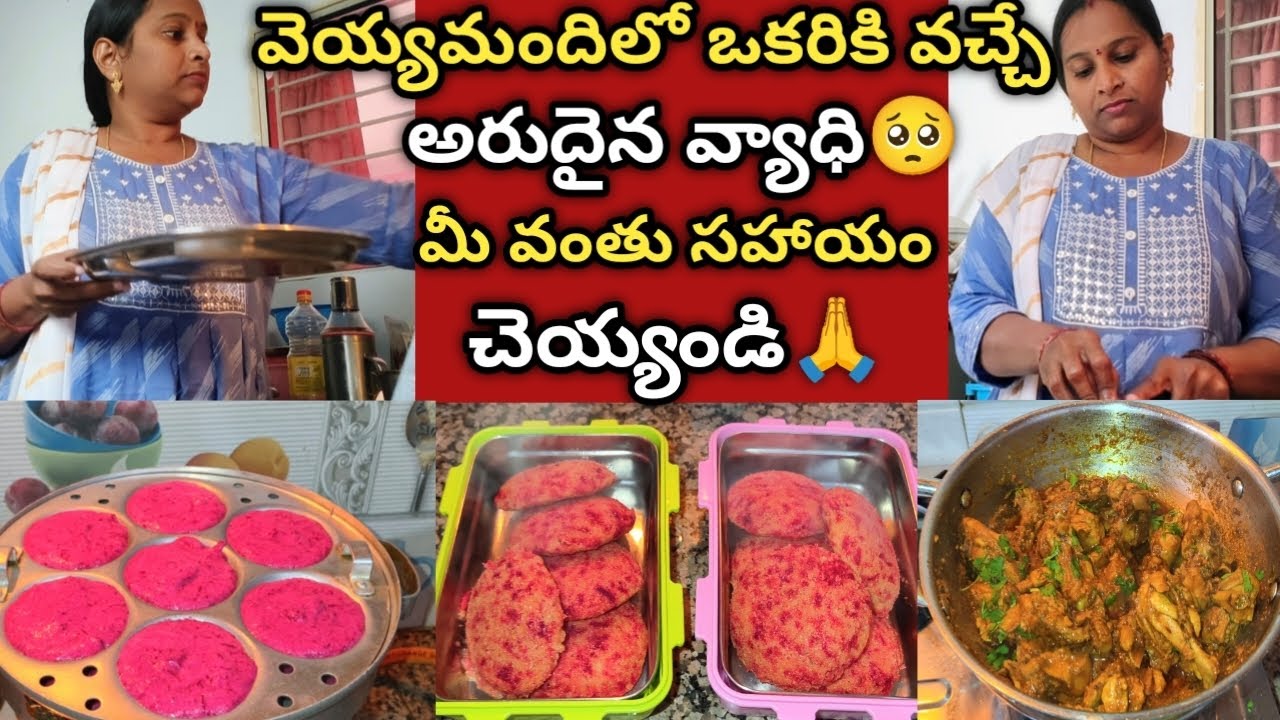 వెయ్యిమందిలో ఒకరికి వచ్చే అరుదైన వ్యాధి🥺తప్పకుండా మీ వంతు సహాయం అందించండి🙏Dailyroutine vlog