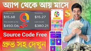 Admob Source Code Free।।admob earning proof 2025।। admob account approved screenshot 3