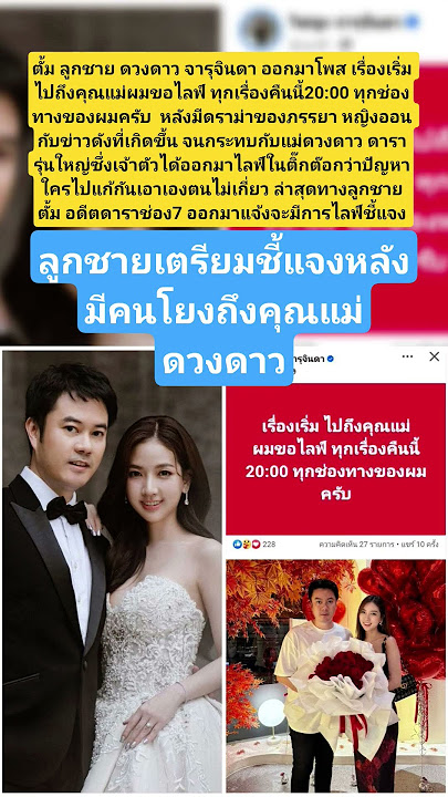 13| ลูกชายเตรียมชี้แจงทุกเรื่อง #ดวงดาว #จารุจินดา #หญิงออน