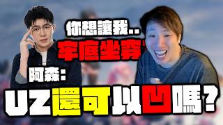 【Uzra】阿森真的有想跟我一起打瓦嗎... U森長談#2