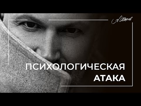 ПСИХОЛОГИЧЕСКАЯ АТАКА. КАК РЕАГИРОВАТЬ И ЗАЩИЩАТЬСЯ? / ПСИХОЛОГИЧЕСКАЯ АГРЕССИЯ / НЕНАВИСТЬ / ХЕЙТ