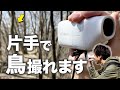 【どこでも使える】手軽な野鳥撮影の頂点に辿り着きました《Canon PowerShot ZOOM》