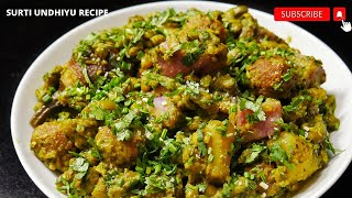 Authentic Surti Undhiyu | Famous Homemade Chatakedar Gujarati Undhiyu Recipe उँधियू रेसिपी