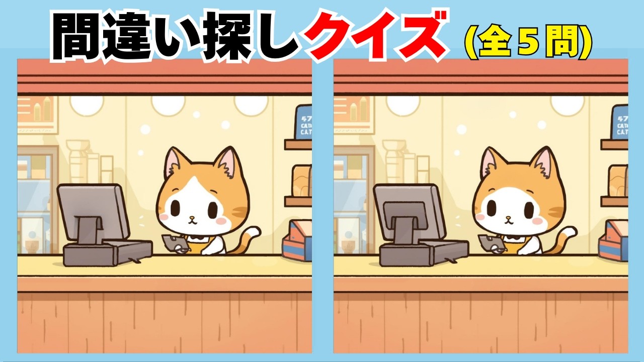 📘間違い探しクイズ 189📘🧠 視点を変えて挑戦 💡無料レクリエーションまちがいさがしクイズ🔍