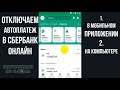 Как отключить автоплатеж Сбербанк Онлайн с телефона, Как отменить автоплатеж с карты сбербанк