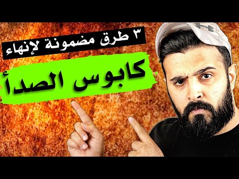 فيديو: كيف يمكنني منع الصدأ في جنوطتي؟