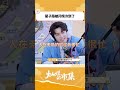 #灿烂的市集 #翟子路 被#闫桉 的冷笑话着实是“冷”到了! 🤣 #sunshinemarket #shorts