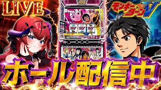 【スマスロ モンキーターンⅤ】青島フリーズが見たい‼️最強のシナリオを引け❤️‍🔥目指せ万枚✨【スロット パチスロ Vtuber】