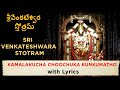 Sri venkateshwara stotram  kamalakucha choochuka kunkumatho  with lyrics  sainma guru