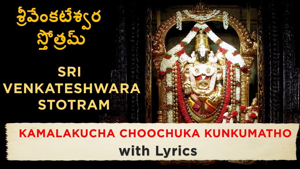Sri Venkateshwara Stotram   Kamalakucha Choochuka Kunkumatho  With Lyrics  Sainma Guru