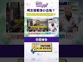 京華城案法律辯論