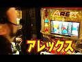 【アレックス】 497話