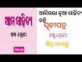 New syllabus Class 6th//MIL Odia 
