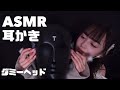 【ASMR】【囁き】ダミーヘッドマイクで耳かき☁️👤[whisper/ear cleaning/竹耳かき/梵天/耳フー]