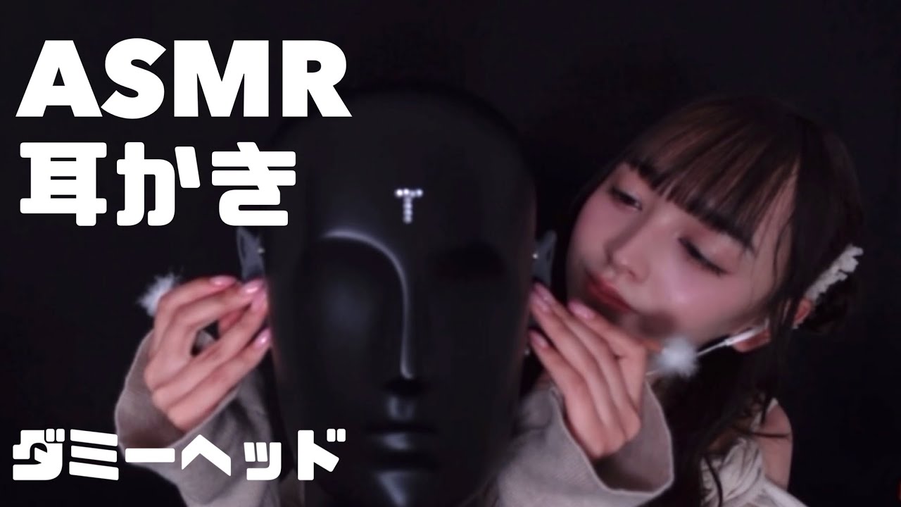 【ASMR】【囁き】ダミーヘッドマイクで耳かき☁️👤[whisper/ear cleaning/竹耳かき/梵天/耳フー]
