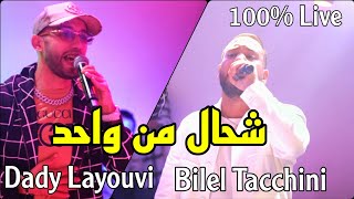 Ch7al Men Wahad | Bilel Tacchini ft Dady Layouvi 2023 ( شحال من واحد )