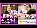 【ARMY見て】絶対に明かされないBTSの謎とHYBEの闇
