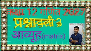 @ann class 12 math matrix 