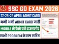 SSC GD 27-28-29 APR Admit Card 2026✅ GD Admit Card 2026🔥 SSC GD Admit Card 2026 Kaise Download Kare