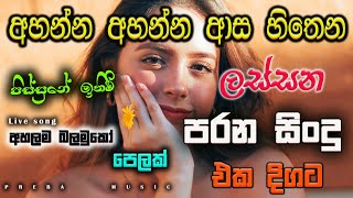 Shaa fm sindu kamare Best Sinhala SongsCollection I new nonstop 2023 | my music