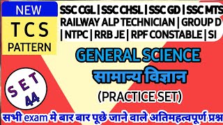 #Practice_Set_44 | Biology Question | जीव विज्ञान | Railway Previous Year Science Question