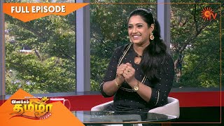 Vanakkam Tamizha With Chithi 2 Villi Malliga   Show  06 Feb 21  Suntv