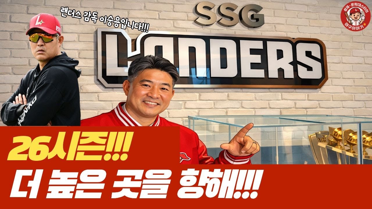 성장형 감독!!! 이숭용 감독의 그림은?