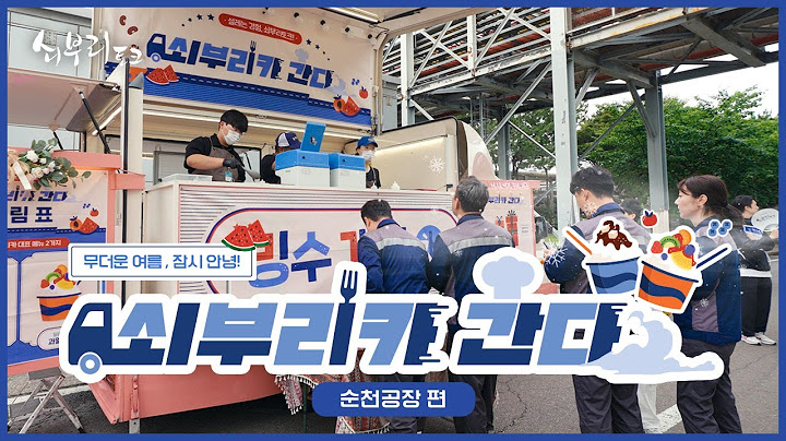 [쇠부리 톡톡] 무더운 여름도 거뜬히 이겨낸다! -쇠부리카 간다 순천공장 편-