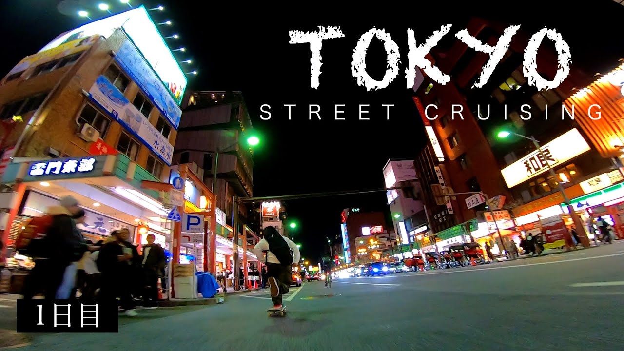 東京 ストリートクルージング【1日目】