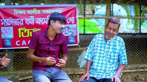 Bakkol Bou 2। বেক্কল বউ ২। Bangla Natok 2024। Tonmoy Sohel। Manoshi Prokrity। Full Natok। Iqsan Rony