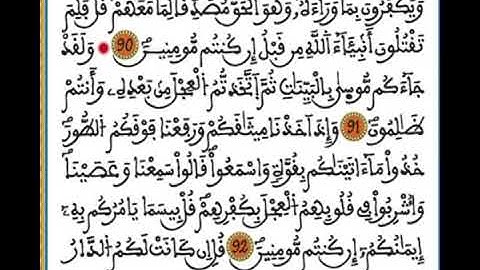 الربع التاني من الحزب التاني سورة البقرة مكرر 7 مرات