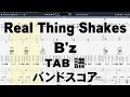 Real Thing Shakes ギター ベース TAB  【 B'z ビーズ 】 バンドスコア リアル シング シェイクス Bz