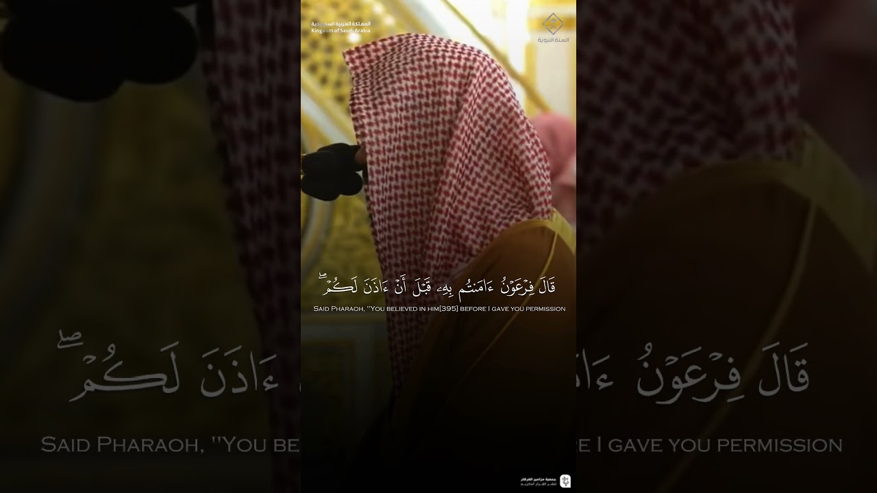 مقتطف من تلاوة فضيلة الشيخ #أحمد_الحذيفي من فجر 29 جمادى الأولى 1447هـ