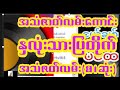 နှလုံးသားပြတိုက် အသံဇာတ်လမ်းကောင်းနားသောတဆင်ပေးပါ #subscribeလုပ်ပေးခဲ့ပါမိတ်ဆွေ #ကျေးဇူးတင်ပါတယ်