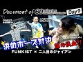 【DAY 9】FUNKIST×二人目のジャイアン - Document of 60minutes tour2022