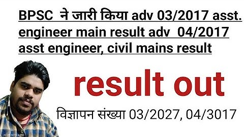 Bpsc AE MAINS Result OUT Adv 03,04/2017|bpsc assistant engineer result civil/mechanical