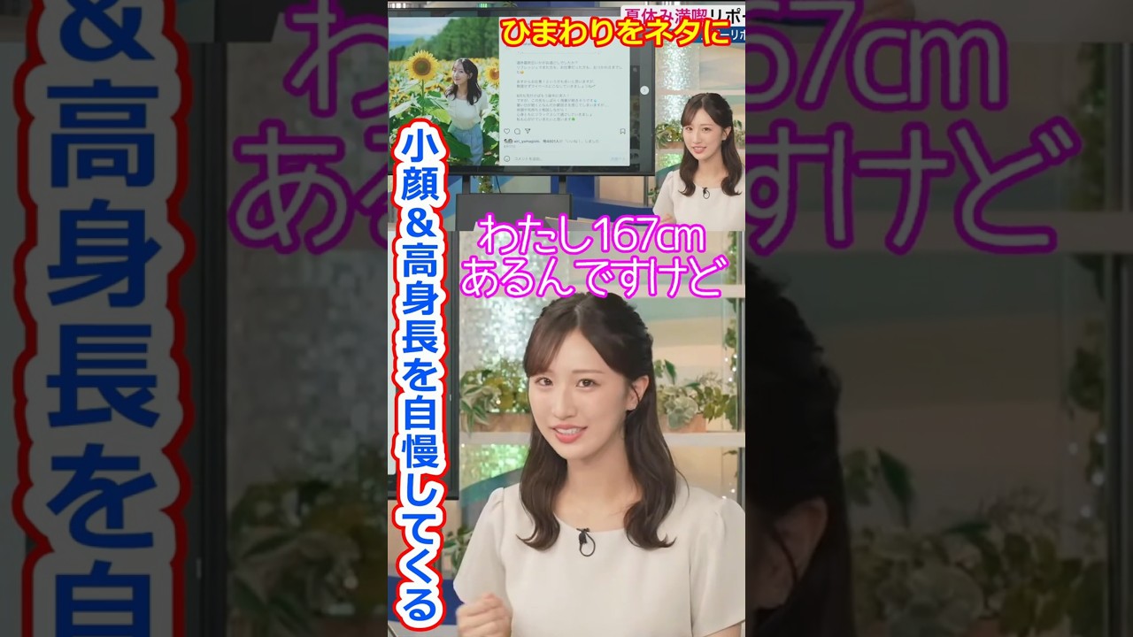 【田辺真南葉】小顔と高身長をアピールしてくる元アイドルの美人すぎるお天気キャスターまなっはー【ウェザーニュースLiVE切り抜き】 #かわいい