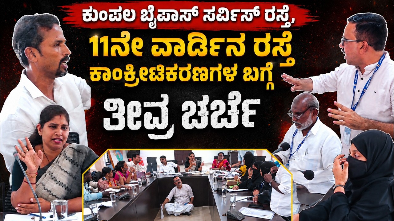 ಕುಂಪಲ ಬೈಪಾಸ್ನಿಂದ ಕೋಟೆಕಾರುವರೆಗೂ ಸರ್ವಿಸ್ ರಸ್ತೆಗಳಿಲ್ಲ; ಅವ್ಯವಸ್ಥೆ ಕುರಿತು ಧ್ವನಿಯೆತ್ತಿದ ಕೌನ್ಸಿಲರ್ ಸುಜಿತ್
