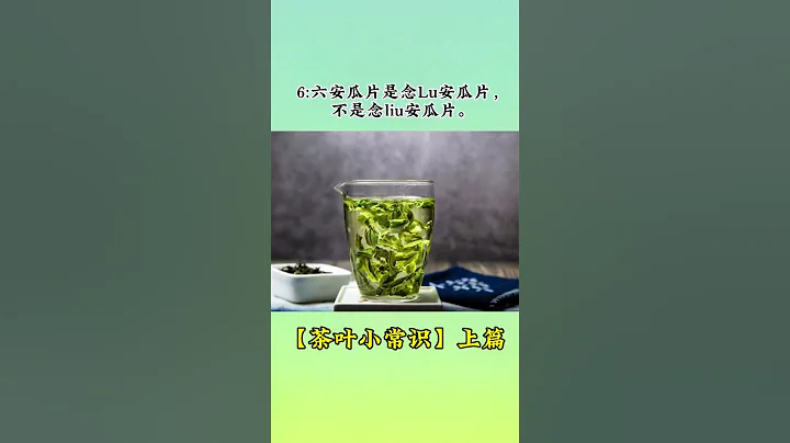 十大茶葉小常識，看看妳都知道幾個？  wechat：zj4867#召喚茶友 #喝茶 #普洱茶 - 天天要聞